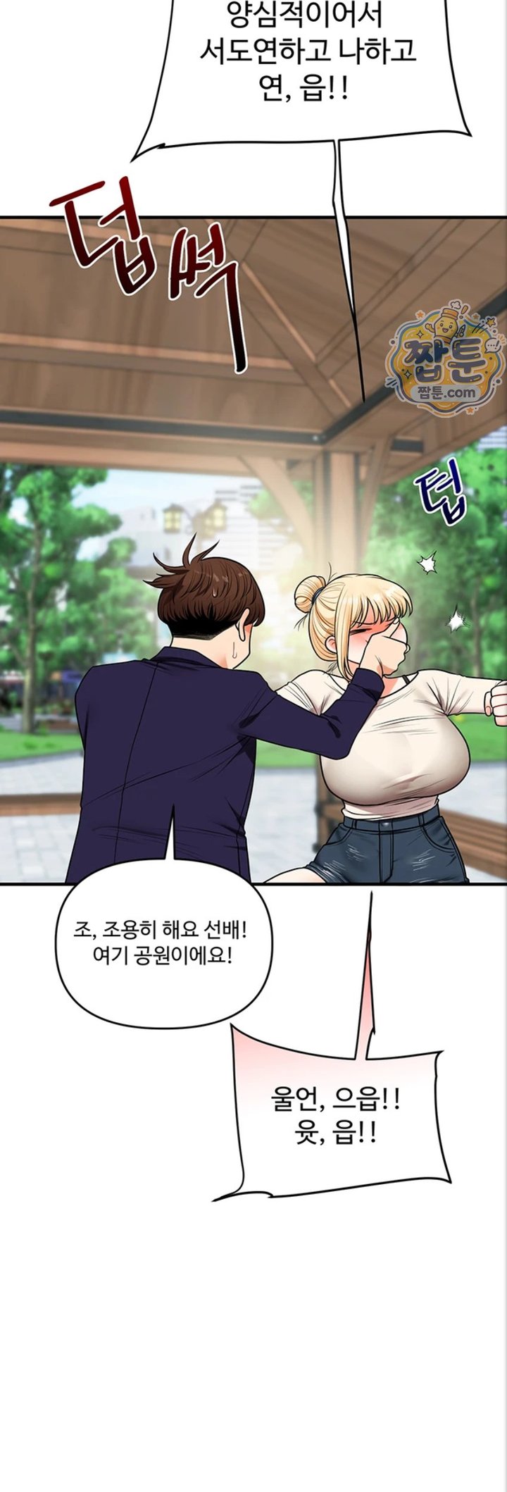 Relationship Reversal Button Raw Chapter 121 - Page 33