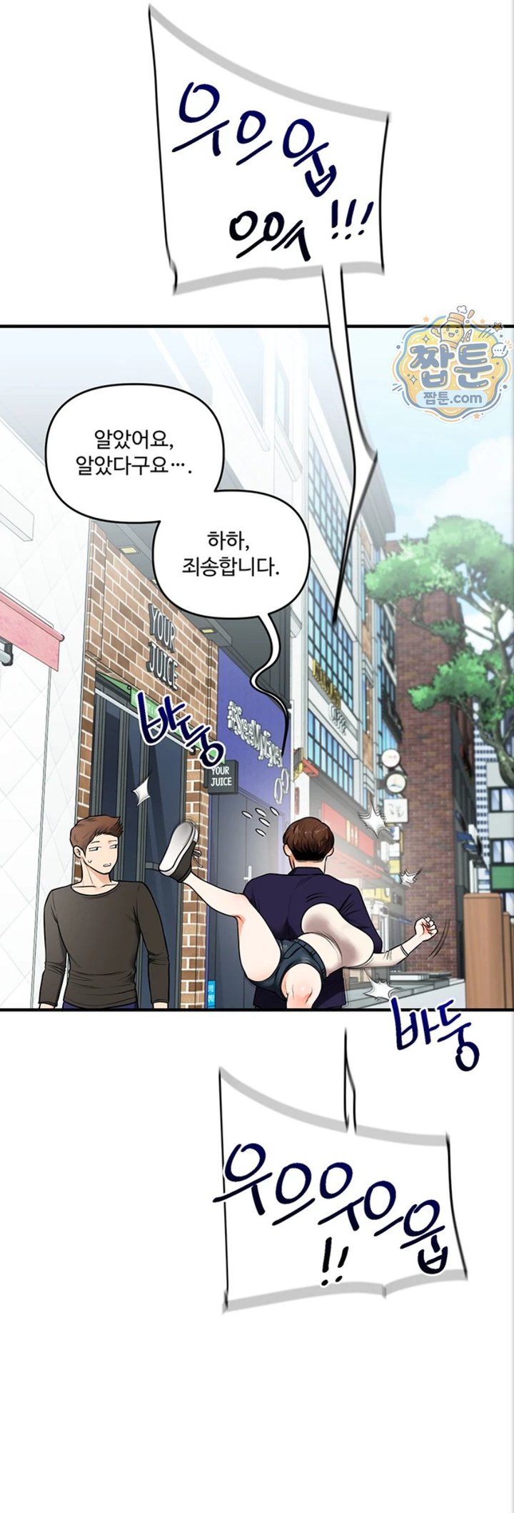 Relationship Reversal Button Raw Chapter 121 - Page 34