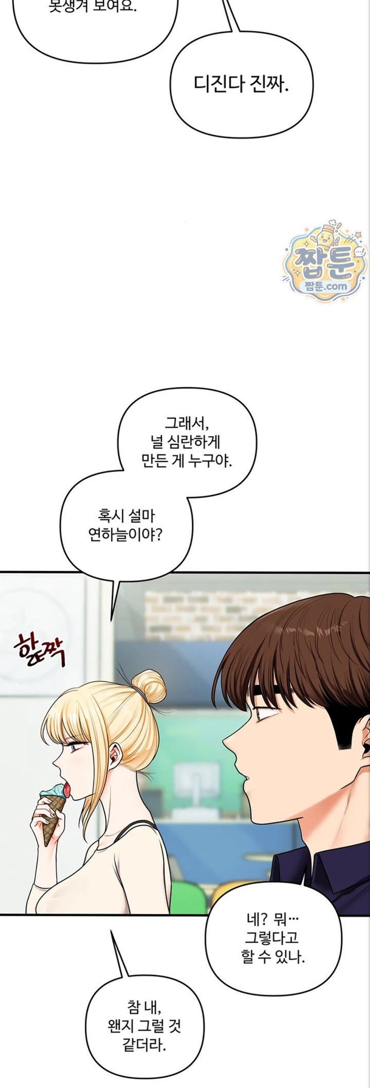 Relationship Reversal Button Raw Chapter 121 - Page 36