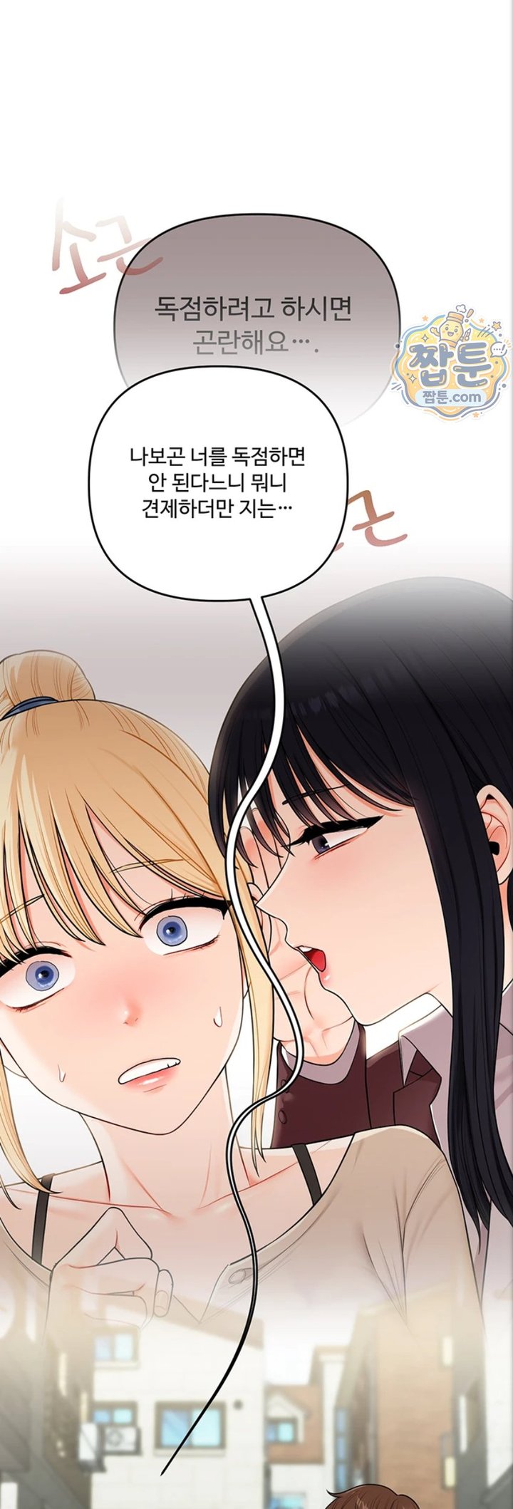 Relationship Reversal Button Raw Chapter 121 - Page 37
