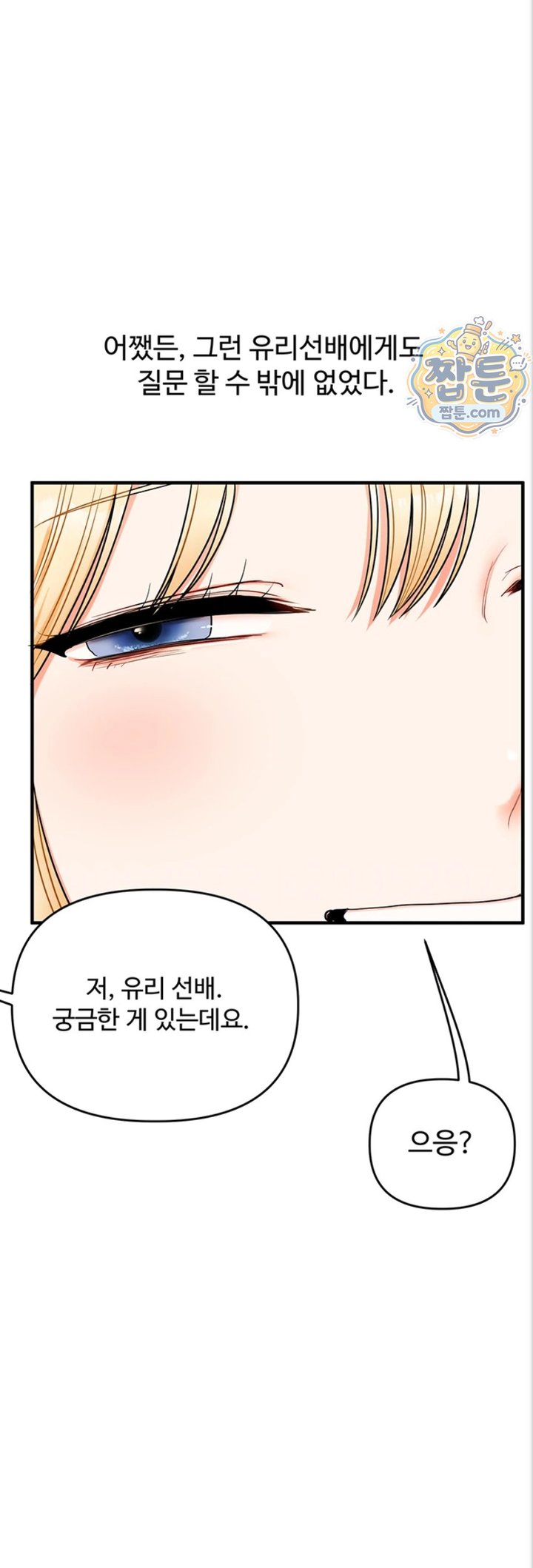 Relationship Reversal Button Raw Chapter 121 - Page 4