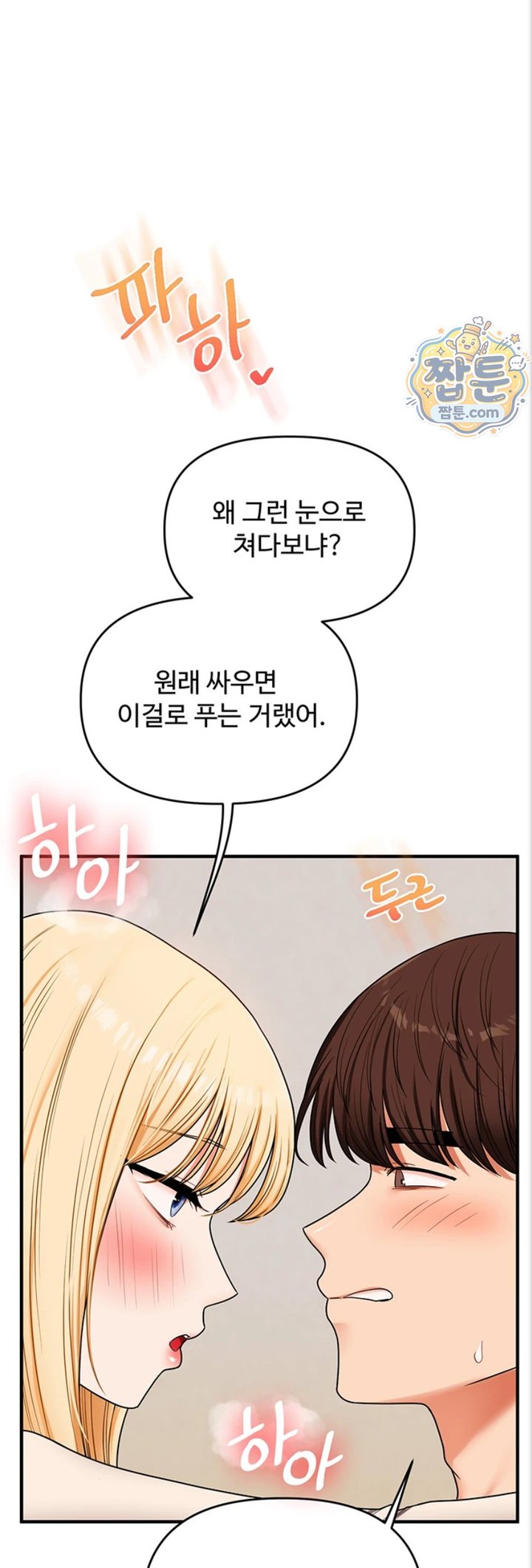 Relationship Reversal Button Raw Chapter 121 - Page 42