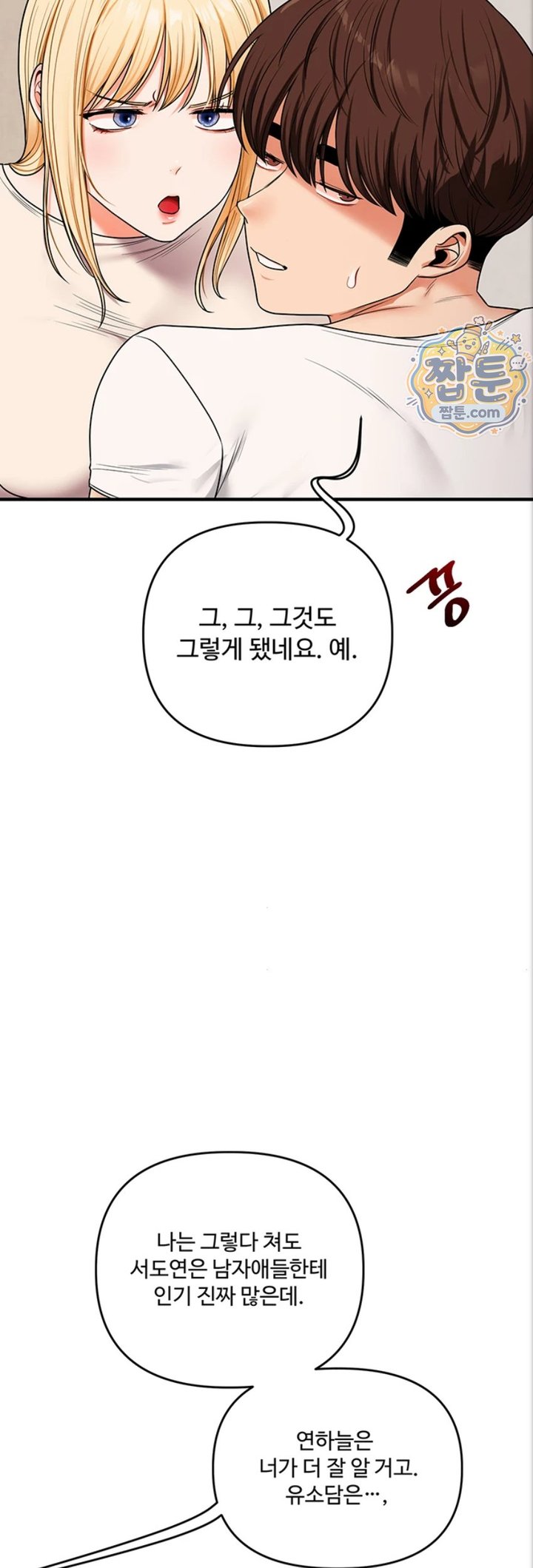Relationship Reversal Button Raw Chapter 121 - Page 45