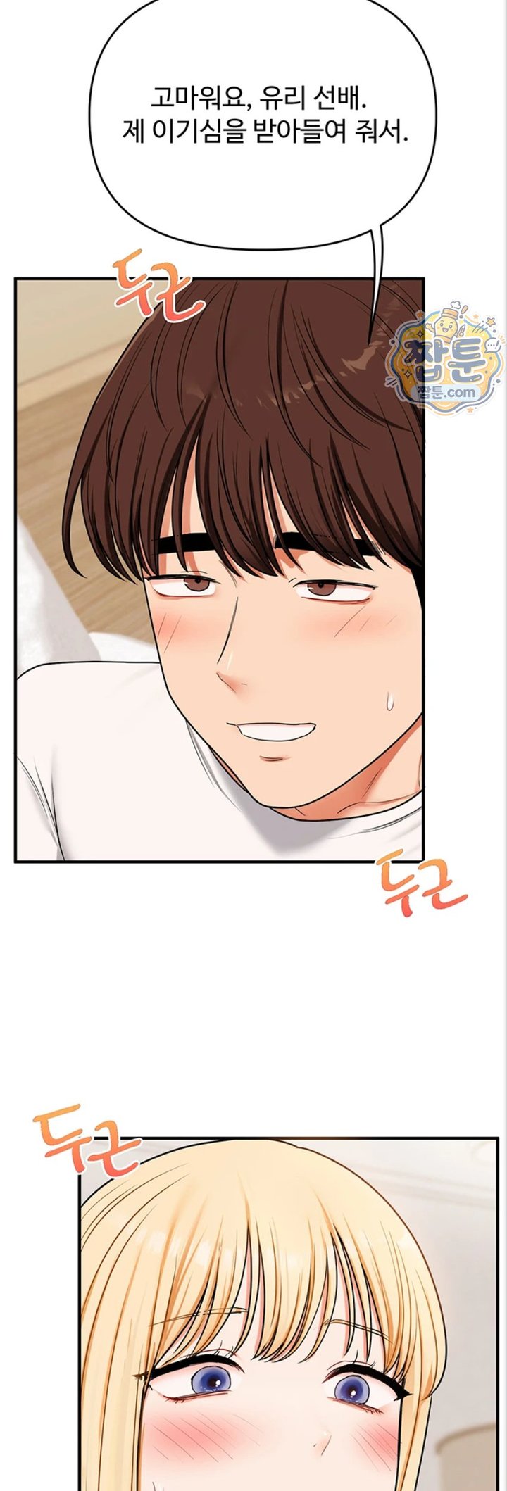 Relationship Reversal Button Raw Chapter 121 - Page 47