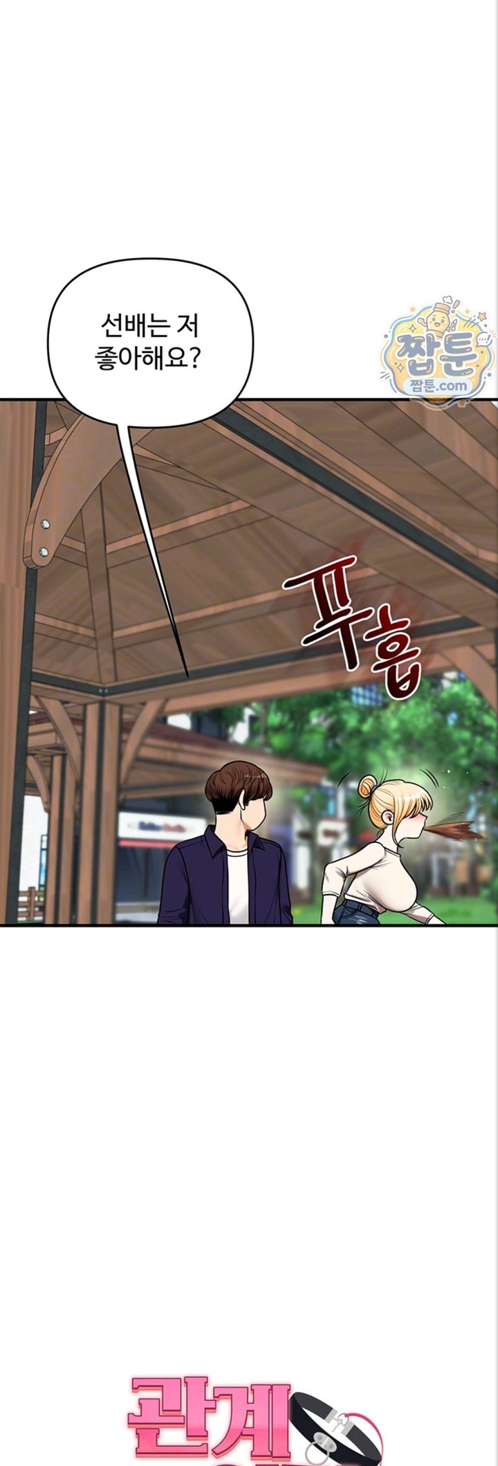 Relationship Reversal Button Raw Chapter 121 - Page 5