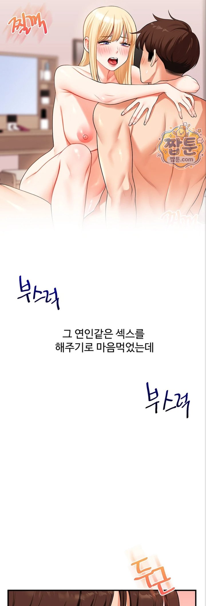 Relationship Reversal Button Raw Chapter 121 - Page 50