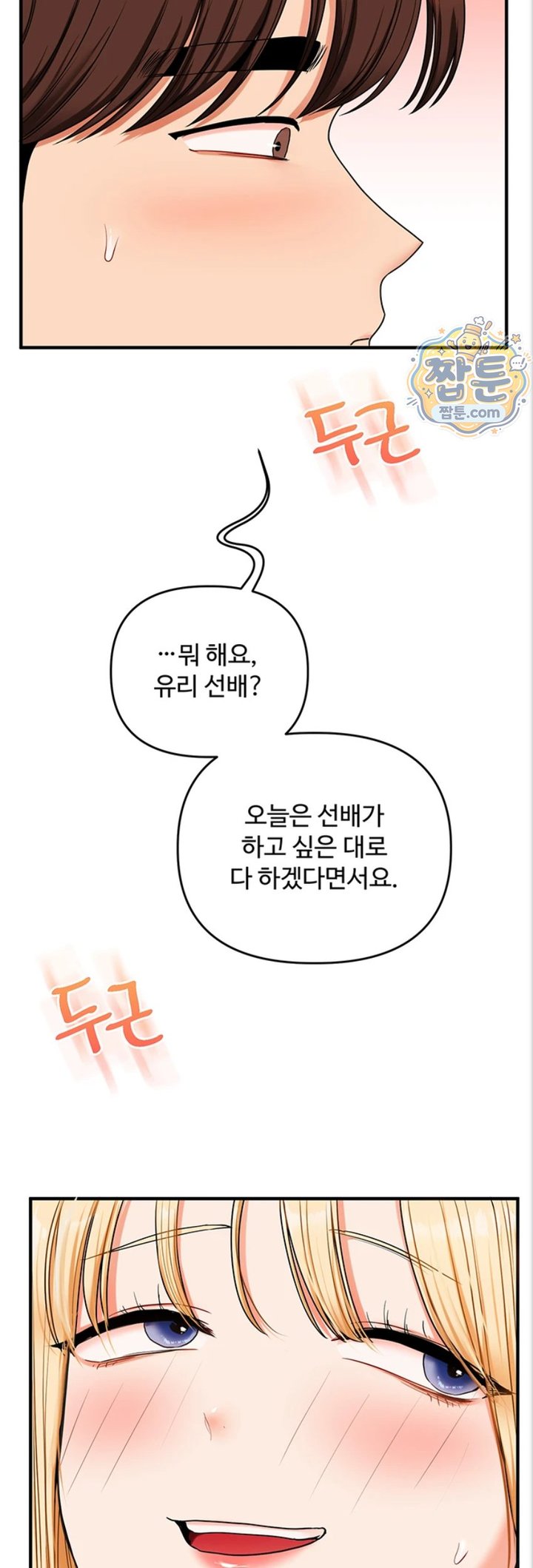 Relationship Reversal Button Raw Chapter 121 - Page 51