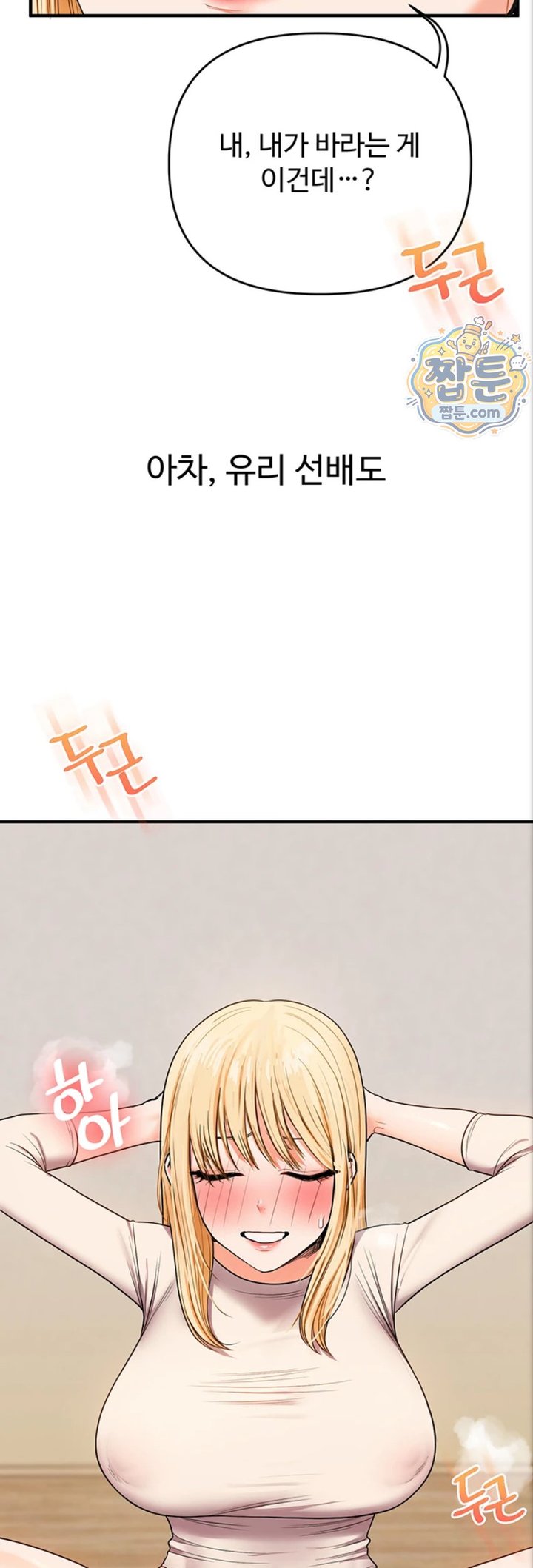 Relationship Reversal Button Raw Chapter 121 - Page 52