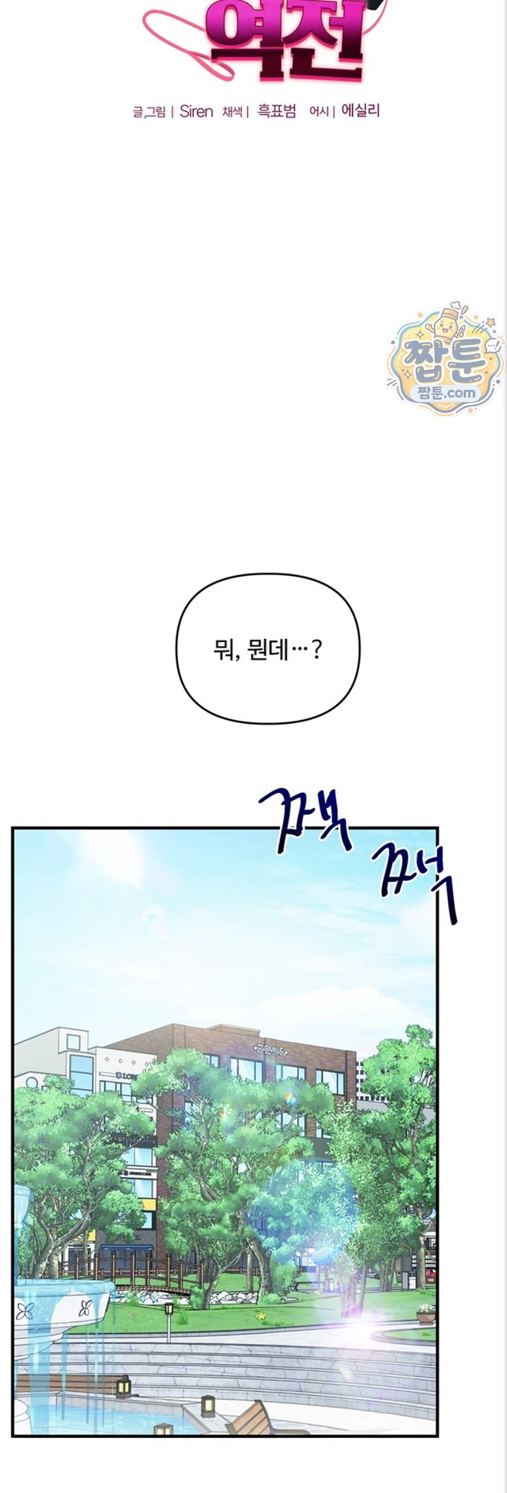 Relationship Reversal Button Raw Chapter 121 - Page 6