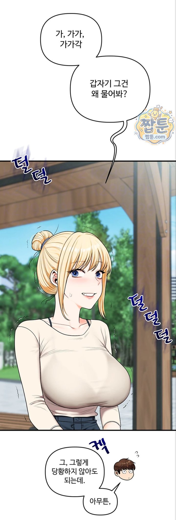 Relationship Reversal Button Raw Chapter 121 - Page 7