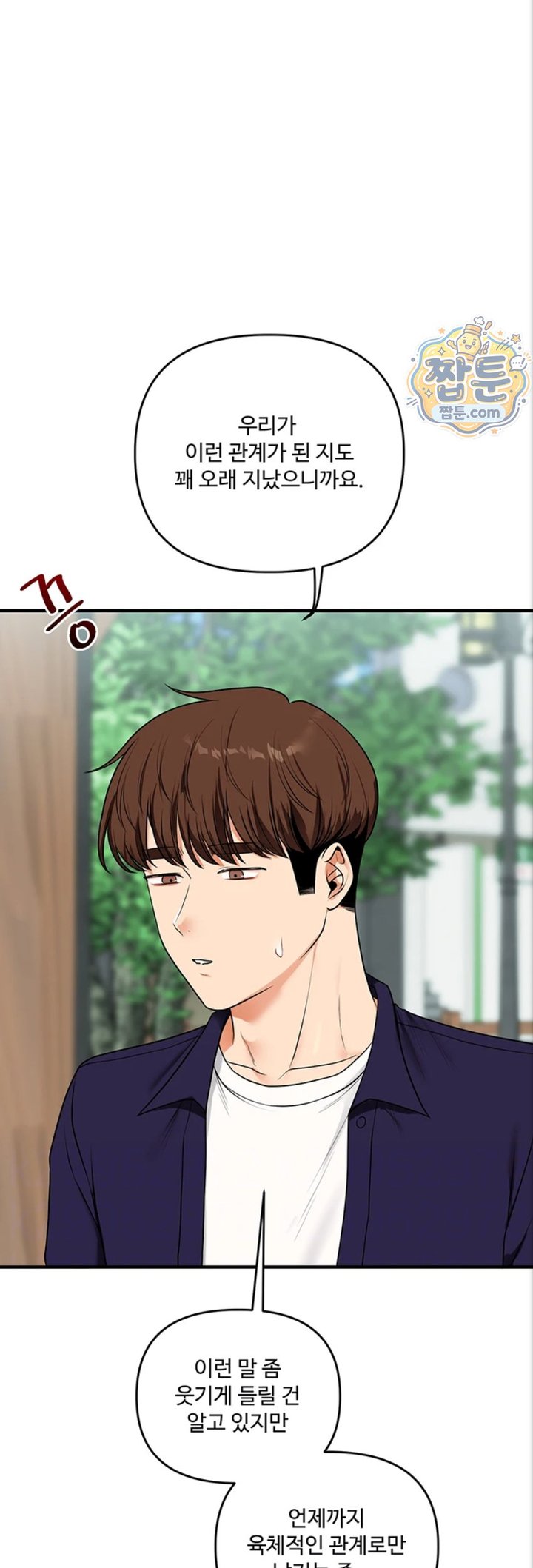 Relationship Reversal Button Raw Chapter 121 - Page 8