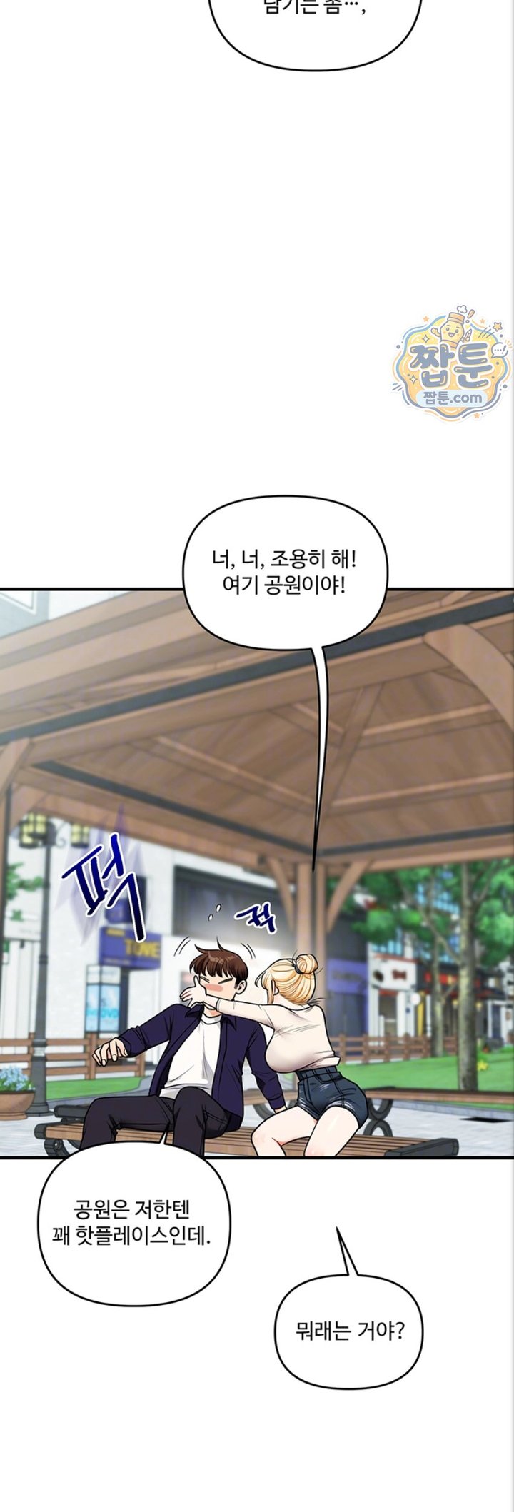 Relationship Reversal Button Raw Chapter 121 - Page 9