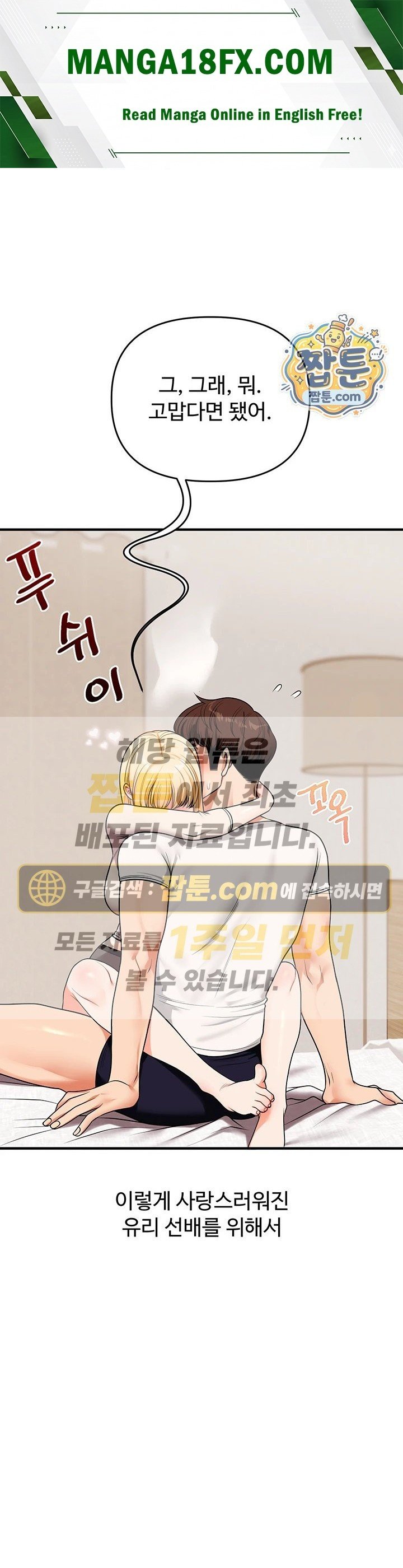 Relationship Reversal Button Raw Chapter 122 - Page 1