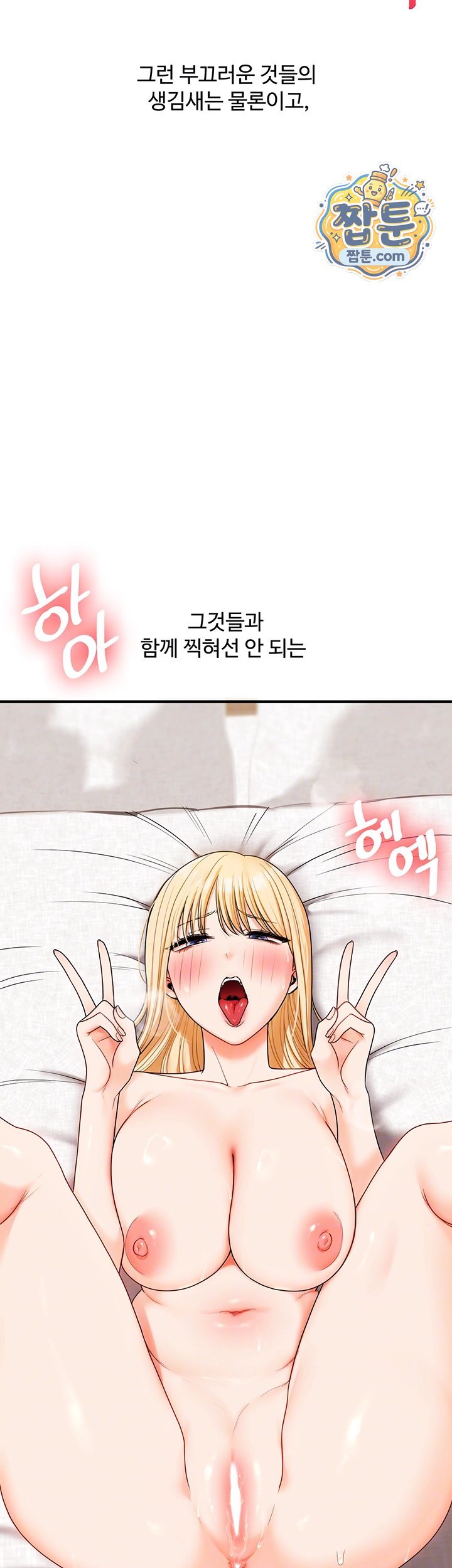 Relationship Reversal Button Raw Chapter 122 - Page 12