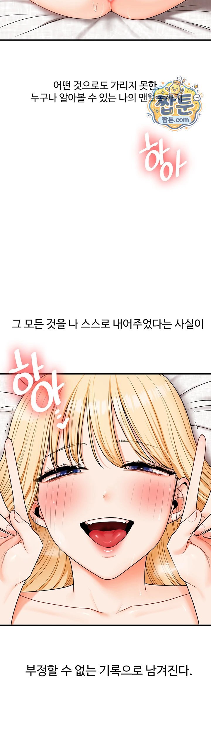 Relationship Reversal Button Raw Chapter 122 - Page 13