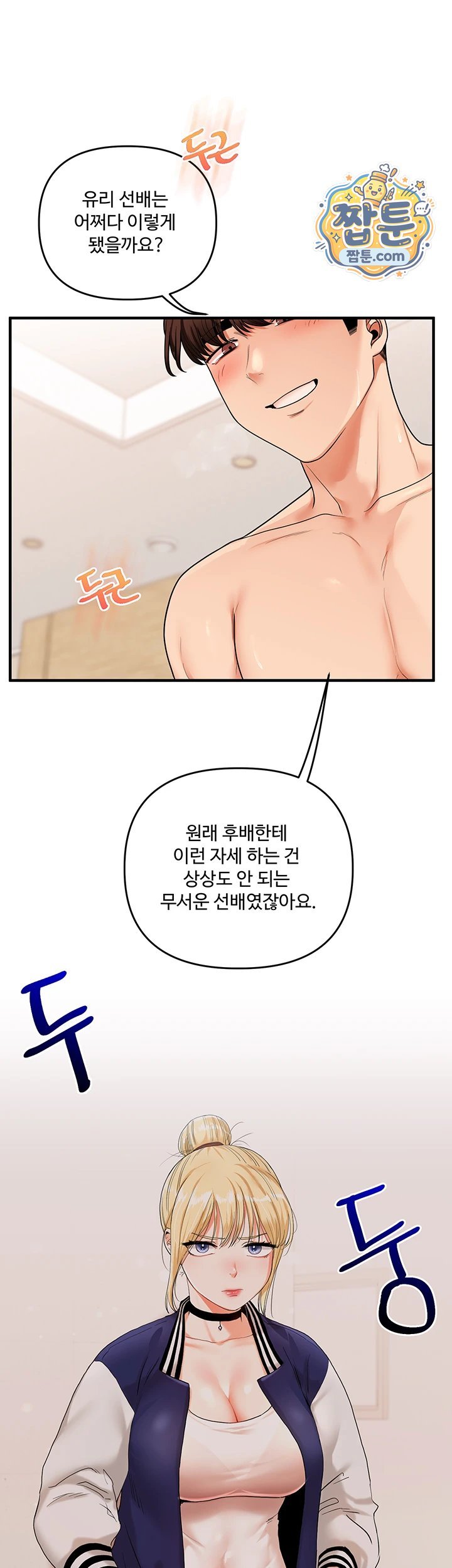 Relationship Reversal Button Raw Chapter 122 - Page 16