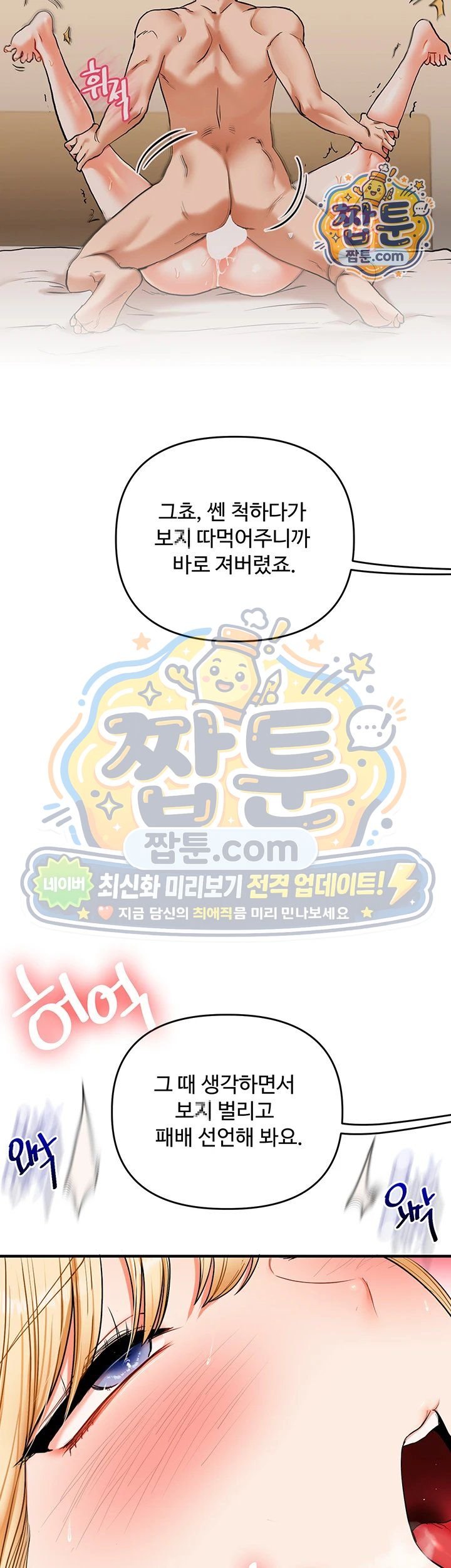 Relationship Reversal Button Raw Chapter 122 - Page 18