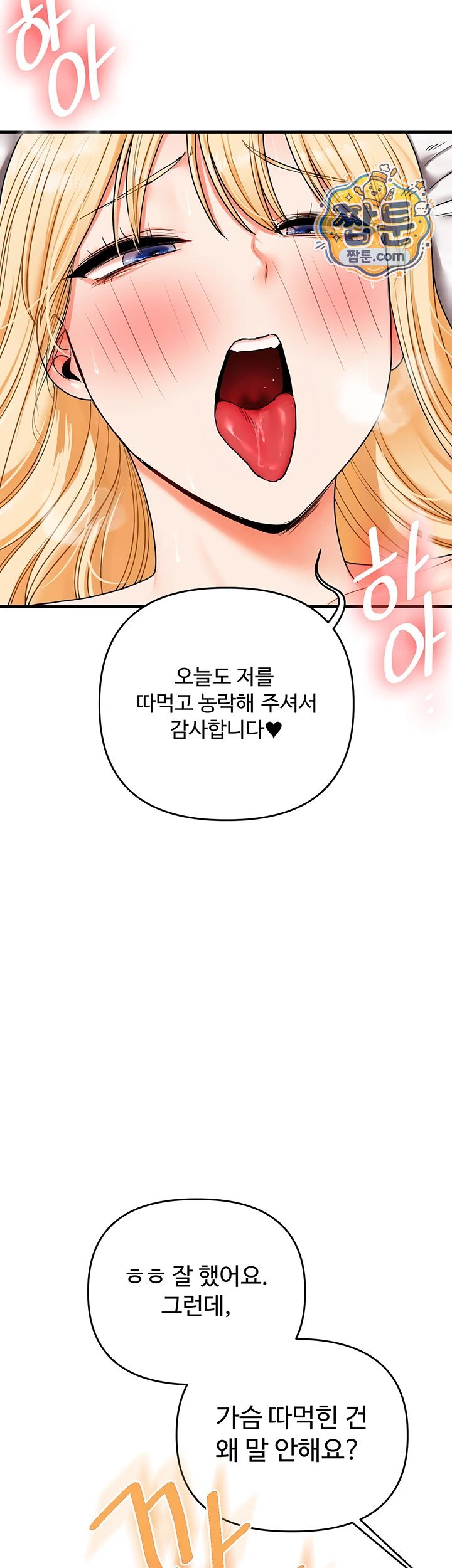 Relationship Reversal Button Raw Chapter 122 - Page 22