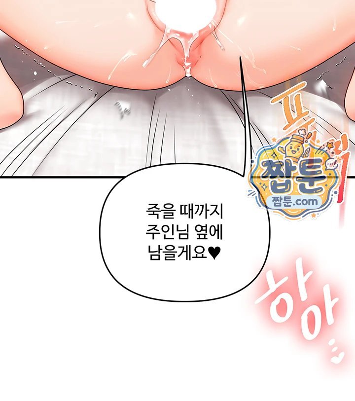 Relationship Reversal Button Raw Chapter 122 - Page 32