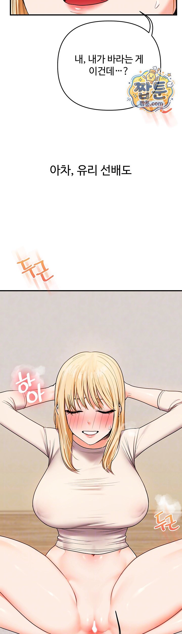 Relationship Reversal Button Raw Chapter 122 - Page 4