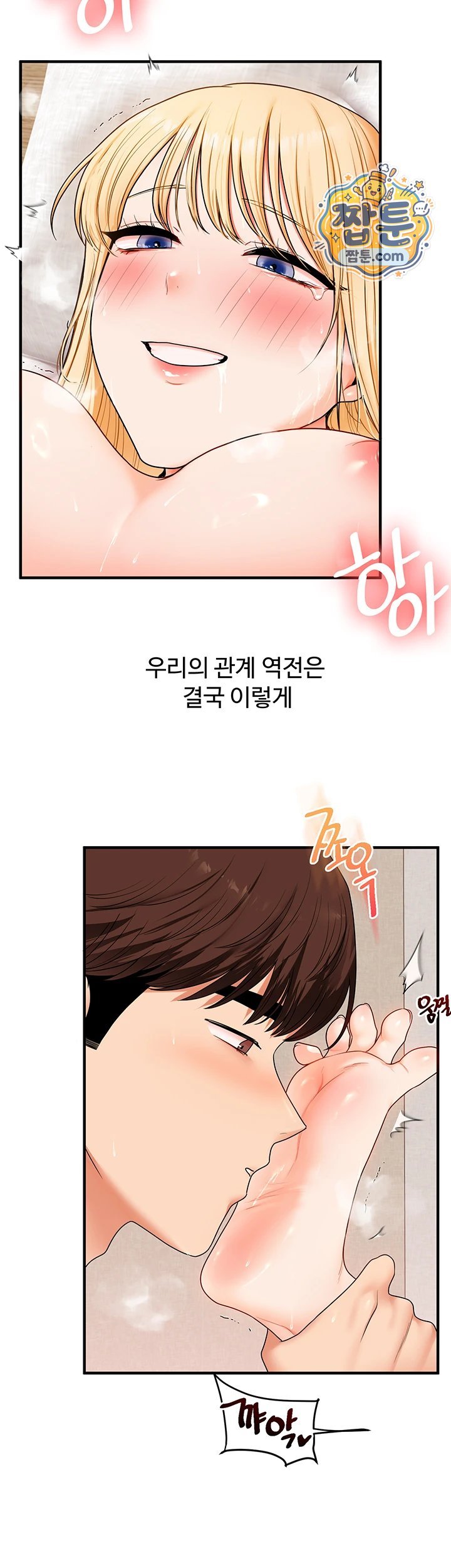 Relationship Reversal Button Raw Chapter 122 - Page 51