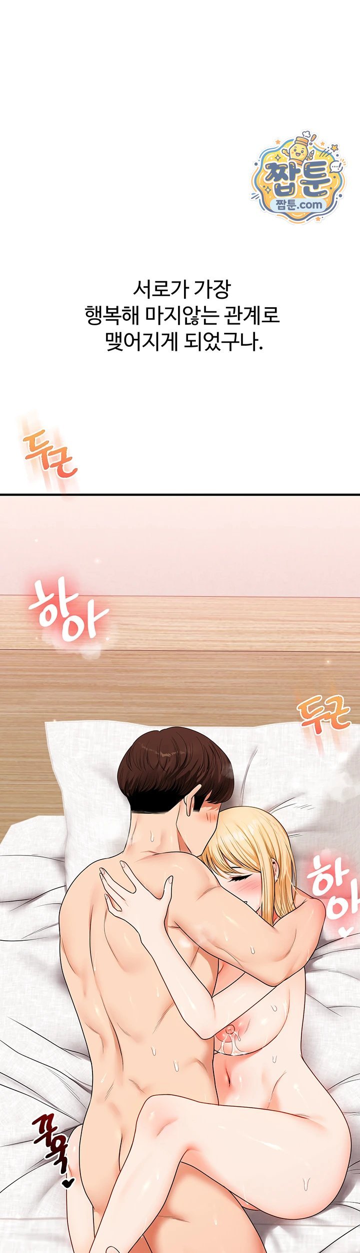 Relationship Reversal Button Raw Chapter 122 - Page 52