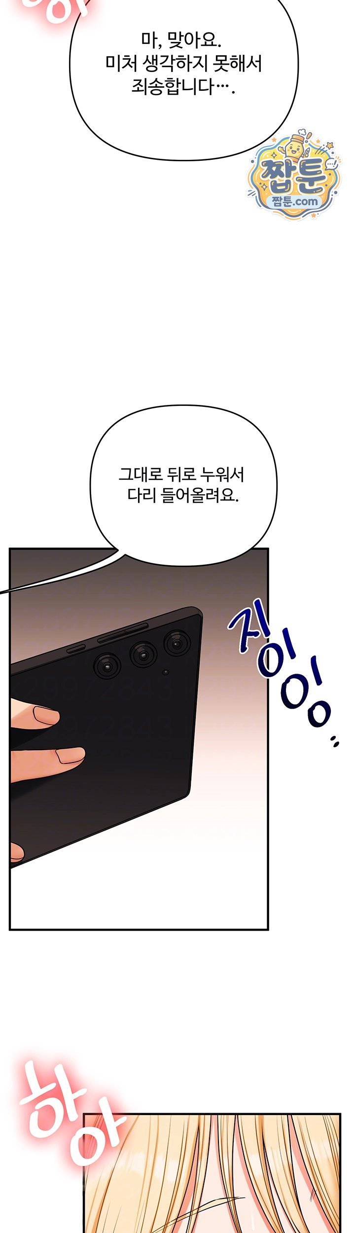 Relationship Reversal Button Raw Chapter 122 - Page 8