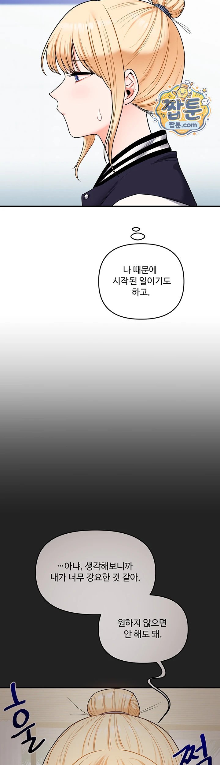 Relationship Reversal Button Raw Chapter 123 - Page 10