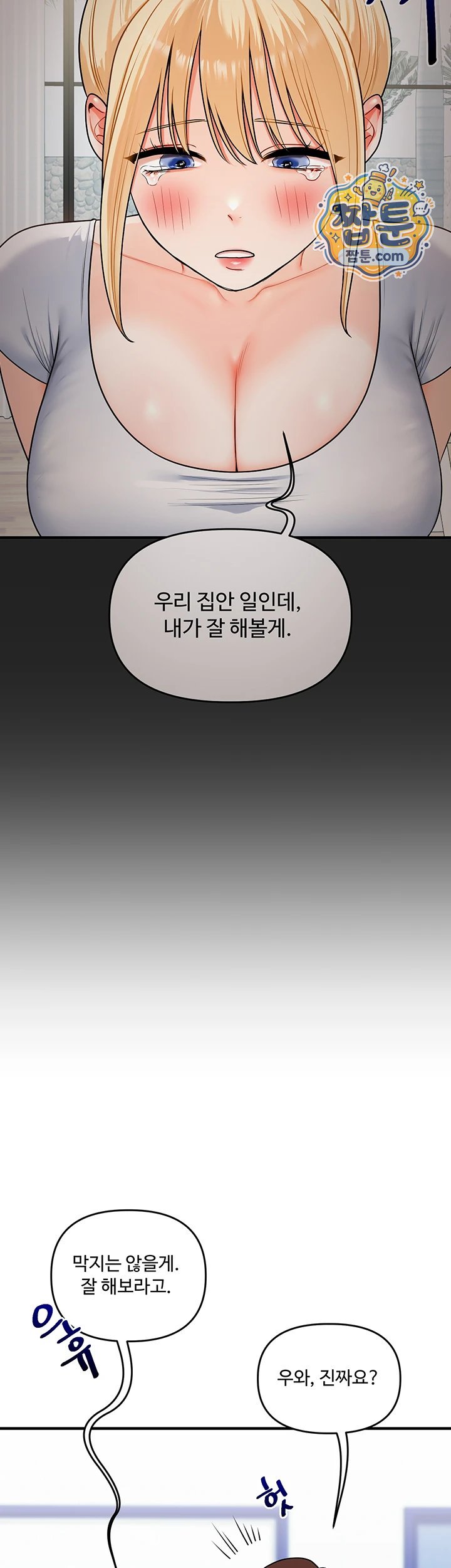 Relationship Reversal Button Raw Chapter 123 - Page 11