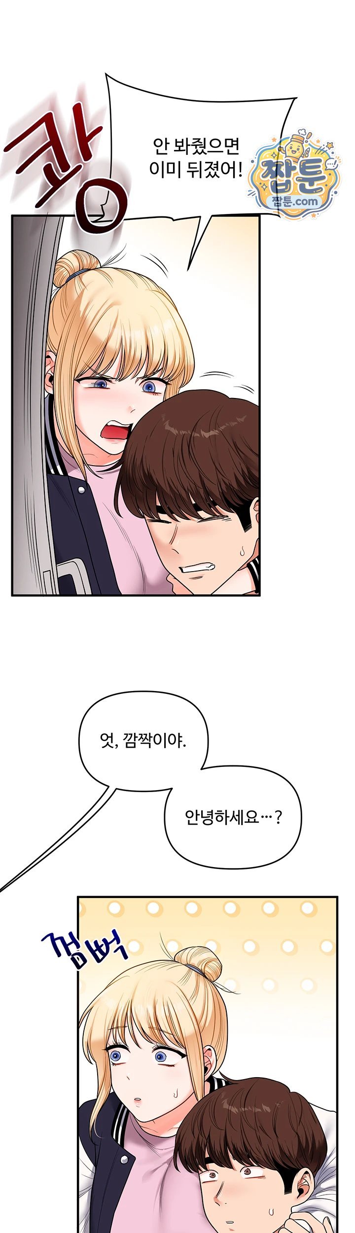 Relationship Reversal Button Raw Chapter 123 - Page 16