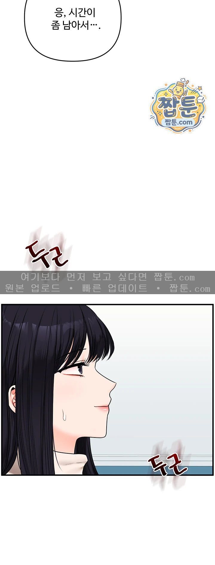 Relationship Reversal Button Raw Chapter 123 - Page 18