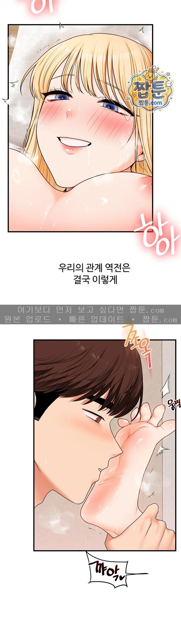 Relationship Reversal Button Raw Chapter 123 - Page 2