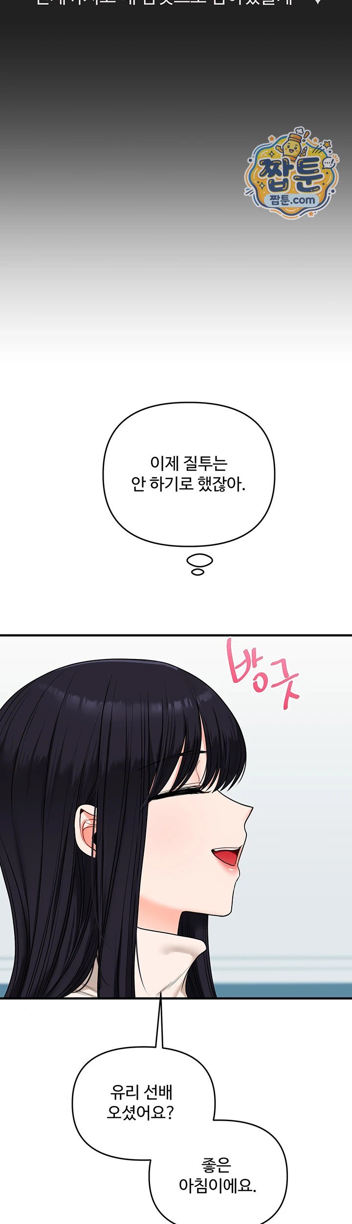 Relationship Reversal Button Raw Chapter 123 - Page 20