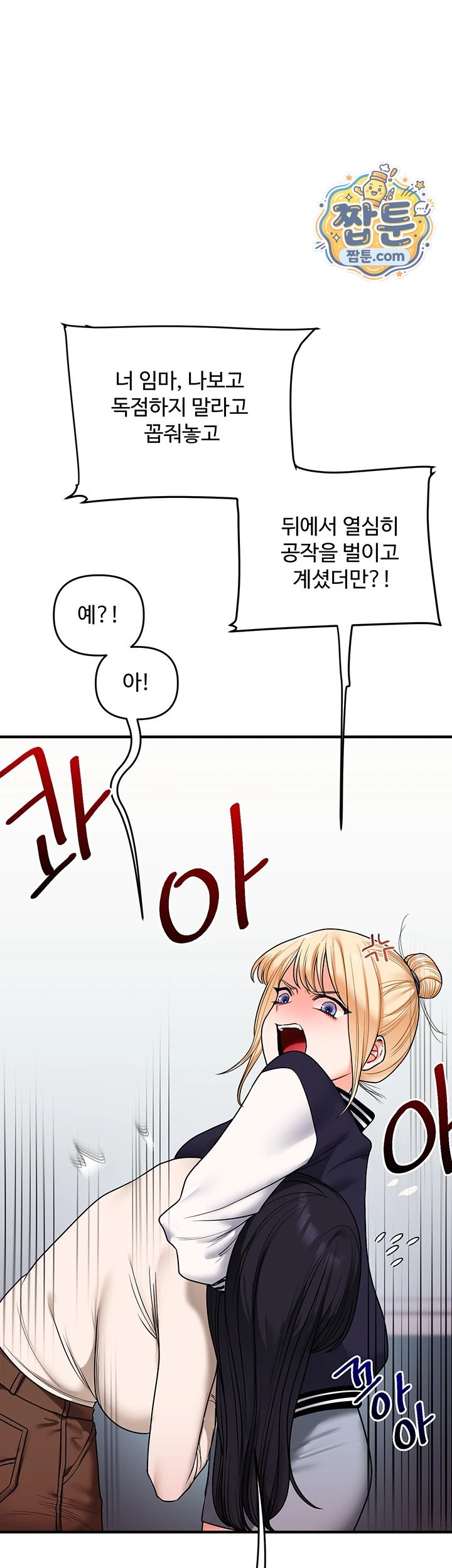 Relationship Reversal Button Raw Chapter 123 - Page 22