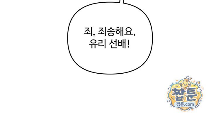 Relationship Reversal Button Raw Chapter 123 - Page 23