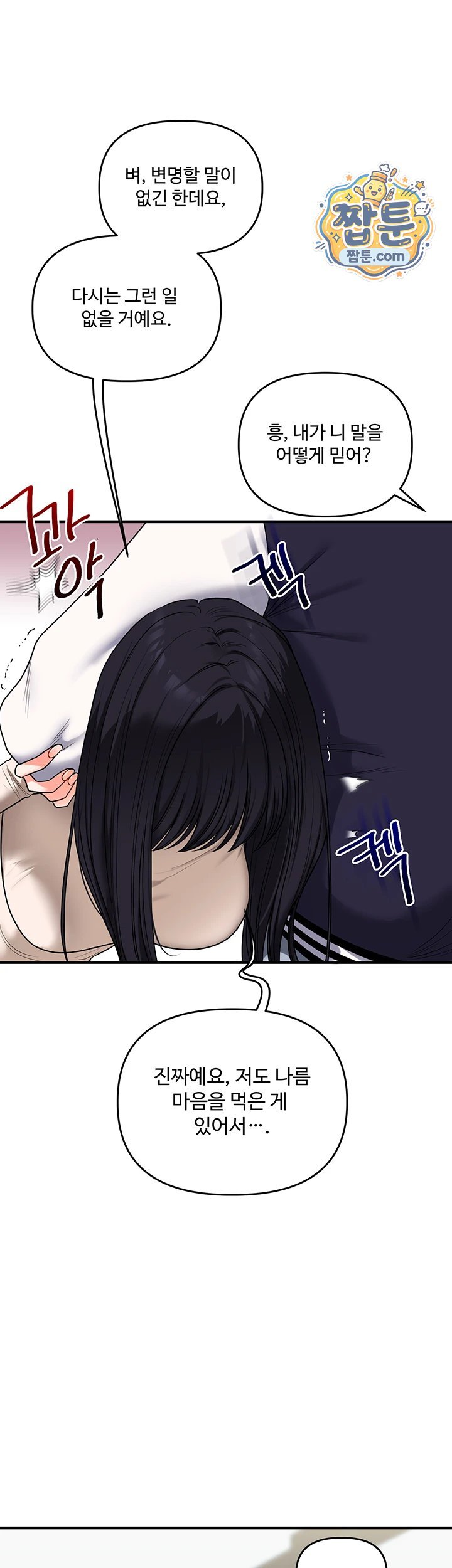 Relationship Reversal Button Raw Chapter 123 - Page 24