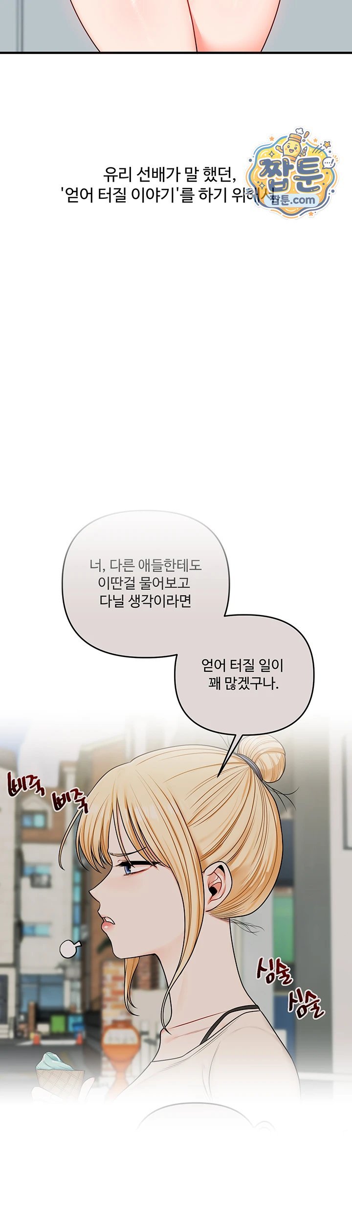 Relationship Reversal Button Raw Chapter 123 - Page 35
