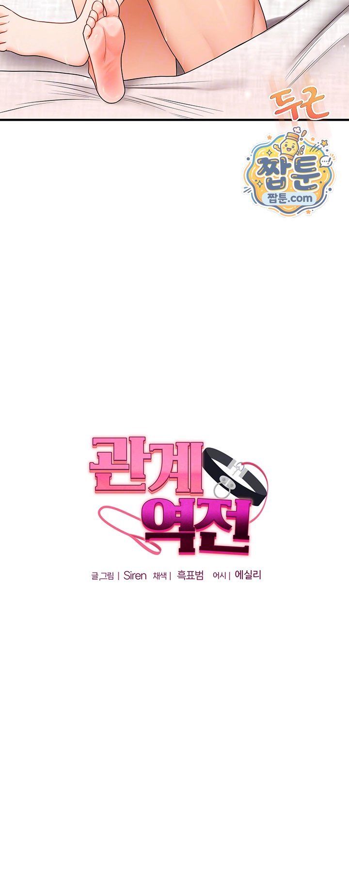 Relationship Reversal Button Raw Chapter 123 - Page 4