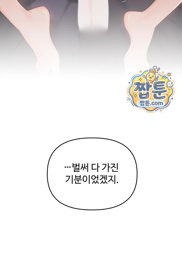 Relationship Reversal Button Raw Chapter 123 - Page 42