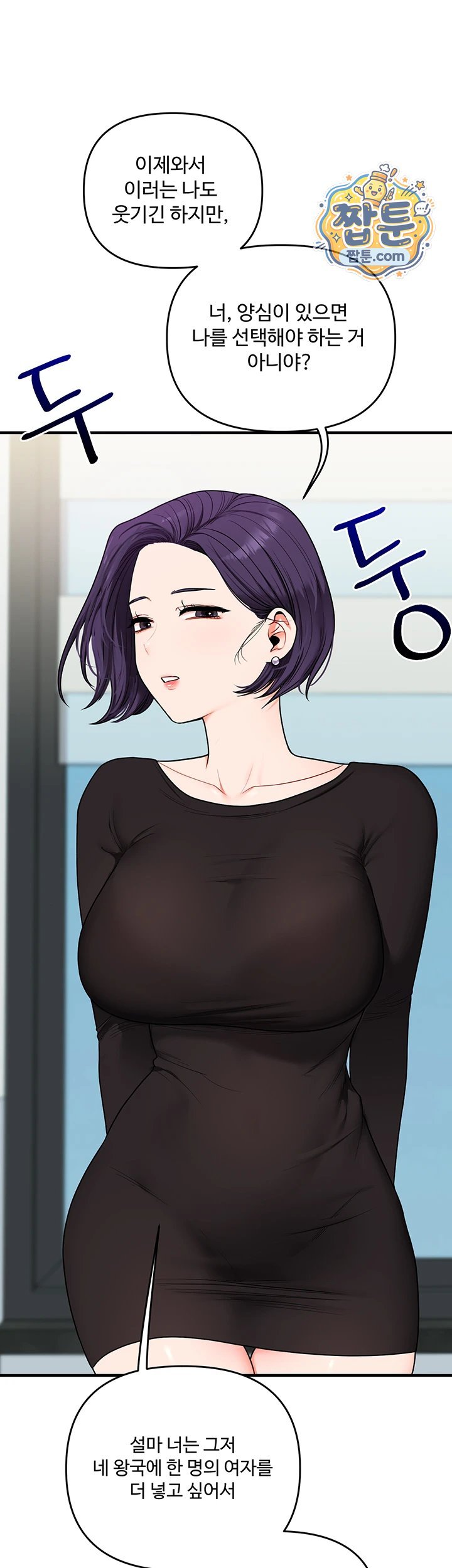 Relationship Reversal Button Raw Chapter 123 - Page 44