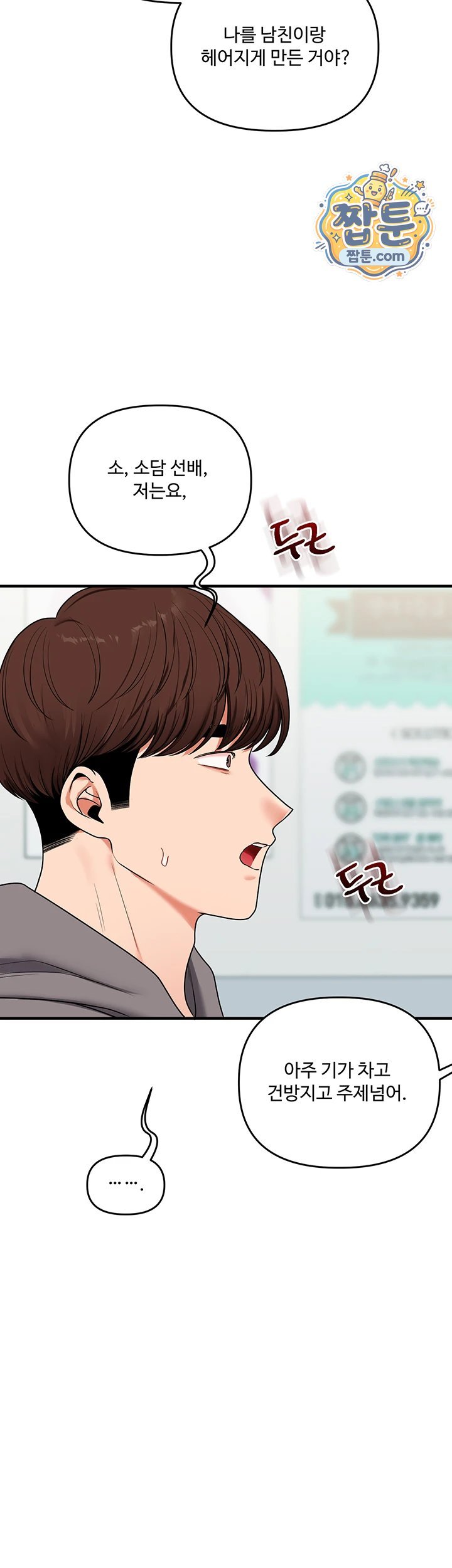 Relationship Reversal Button Raw Chapter 123 - Page 45