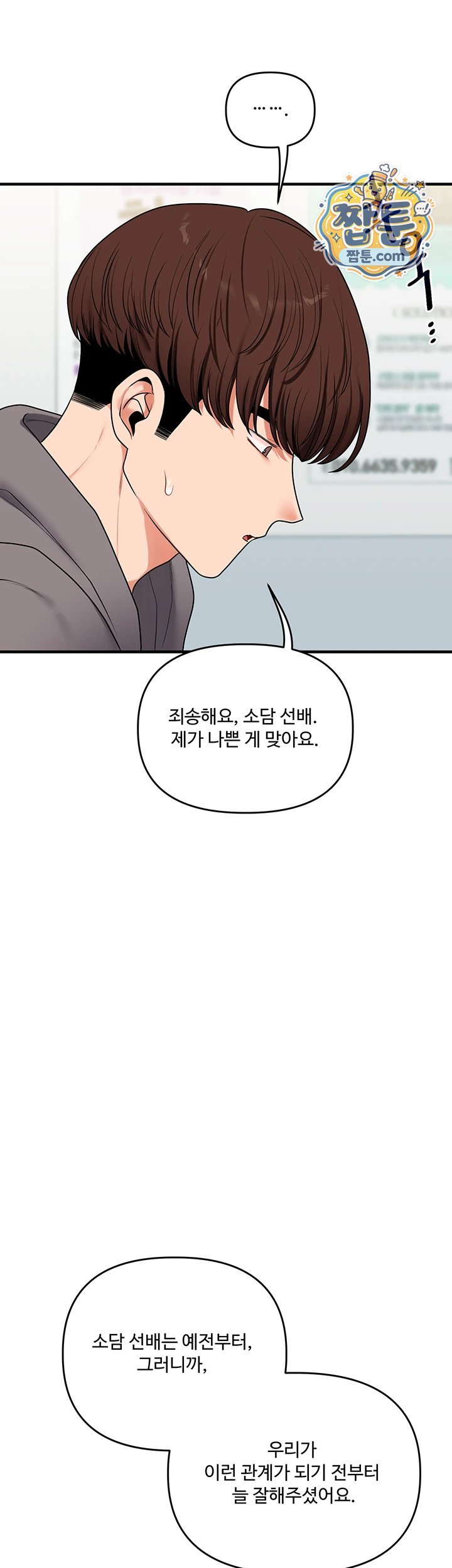 Relationship Reversal Button Raw Chapter 123 - Page 46