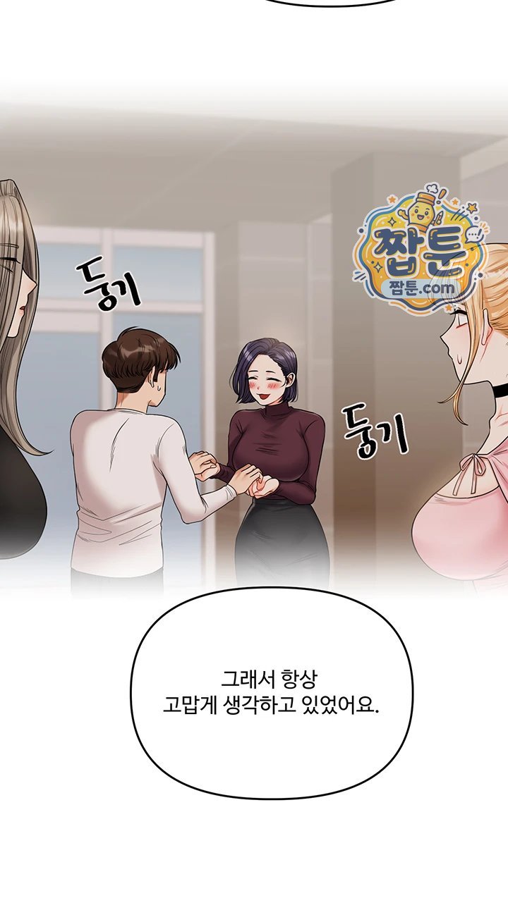 Relationship Reversal Button Raw Chapter 123 - Page 47