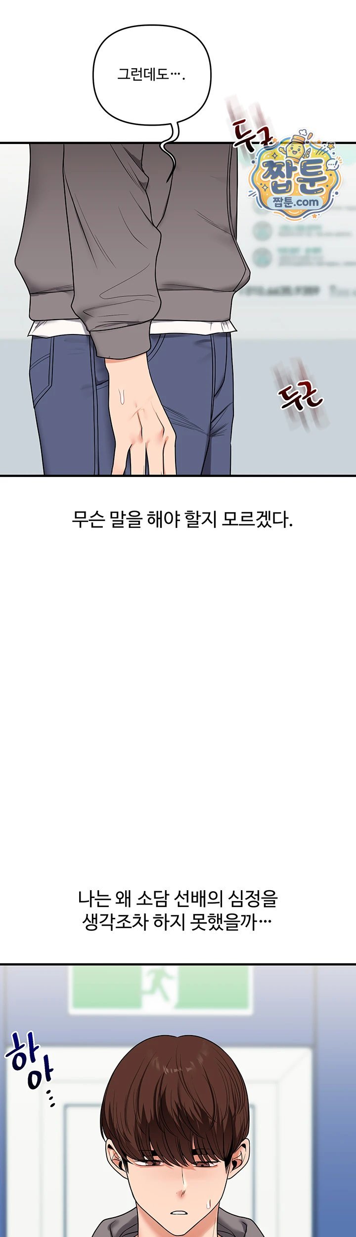 Relationship Reversal Button Raw Chapter 123 - Page 49