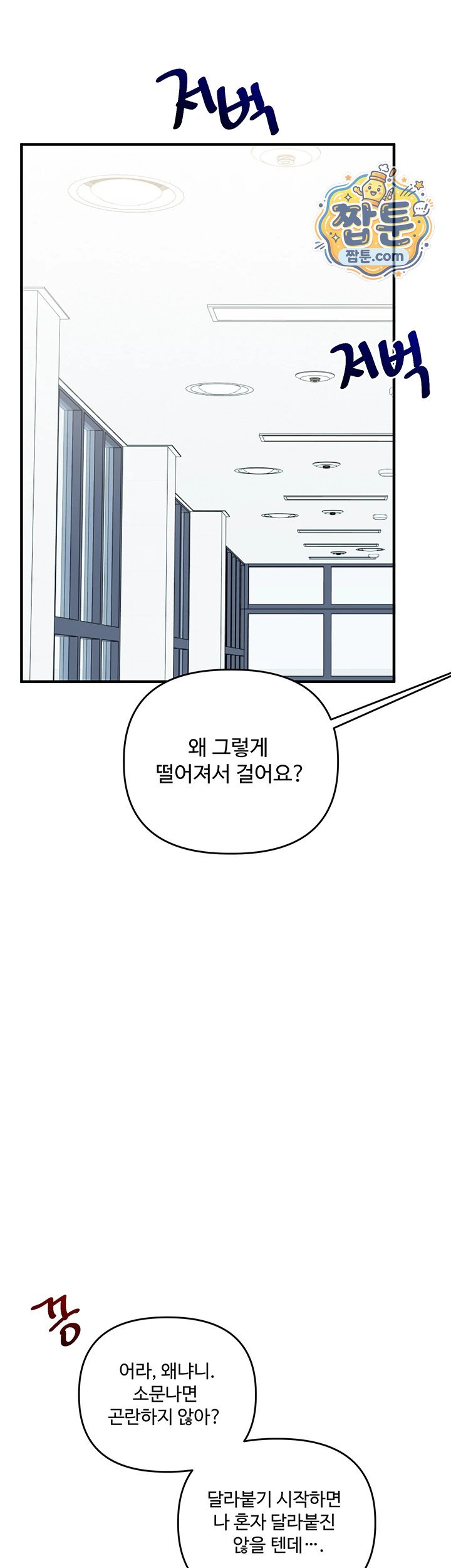 Relationship Reversal Button Raw Chapter 123 - Page 5