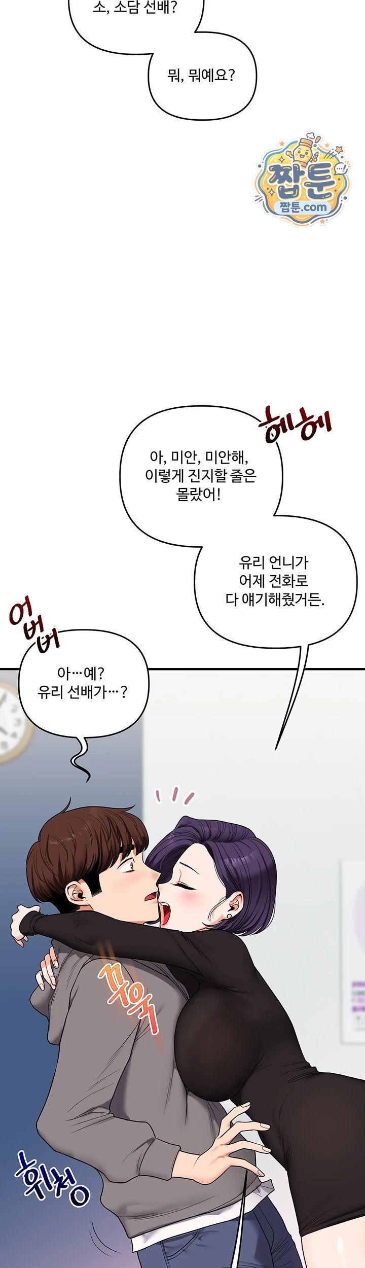 Relationship Reversal Button Raw Chapter 123 - Page 51