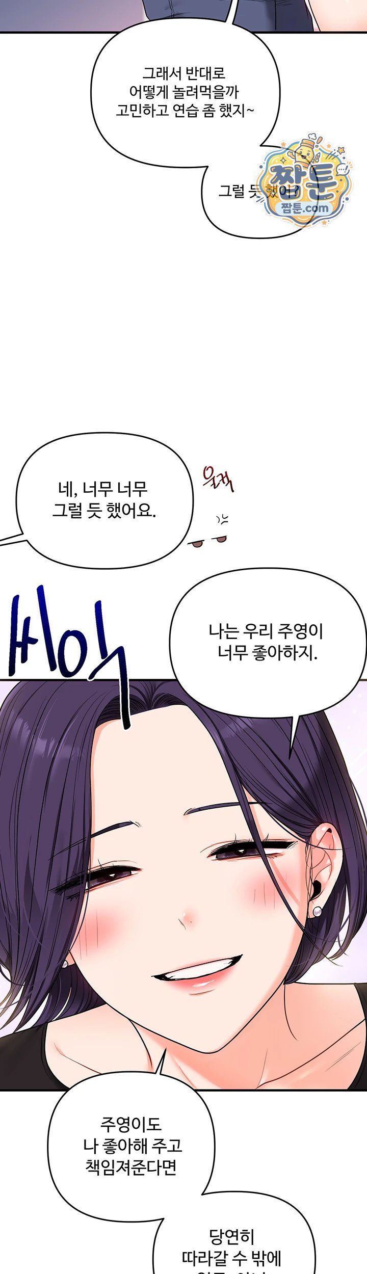 Relationship Reversal Button Raw Chapter 123 - Page 52