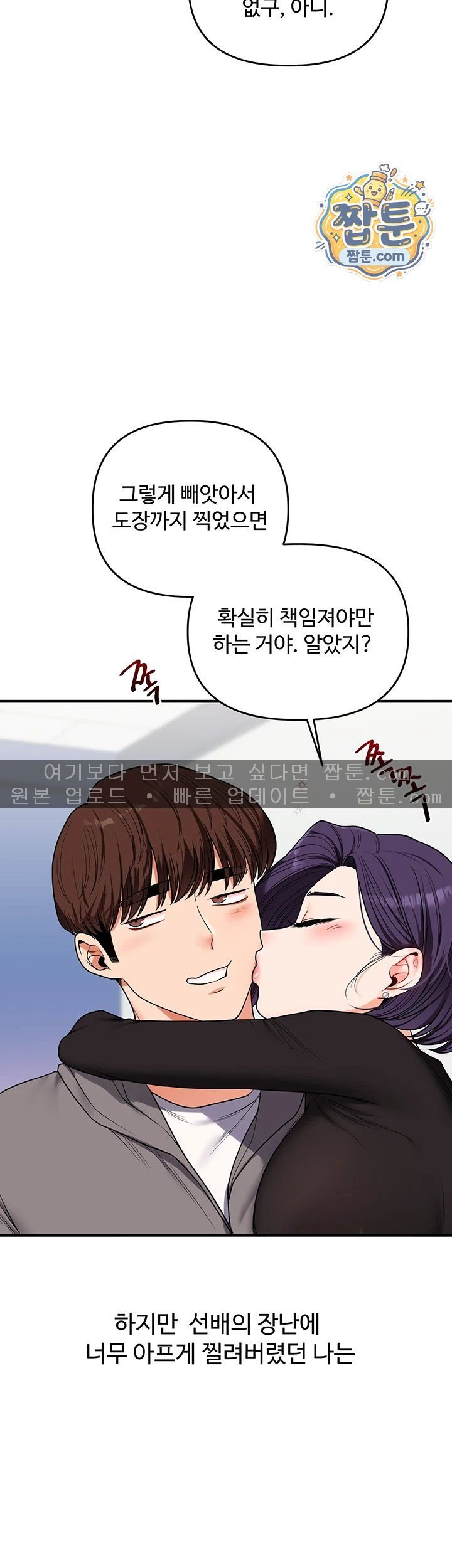 Relationship Reversal Button Raw Chapter 123 - Page 53