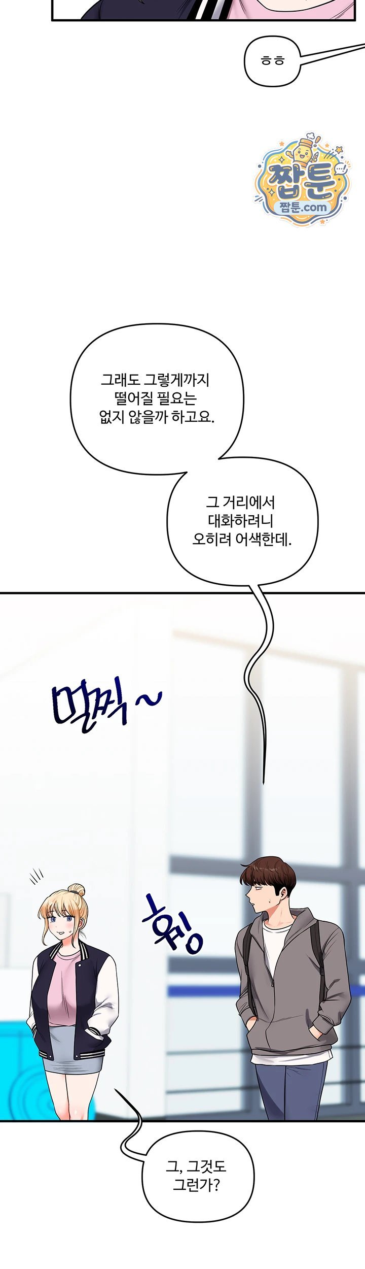 Relationship Reversal Button Raw Chapter 123 - Page 7