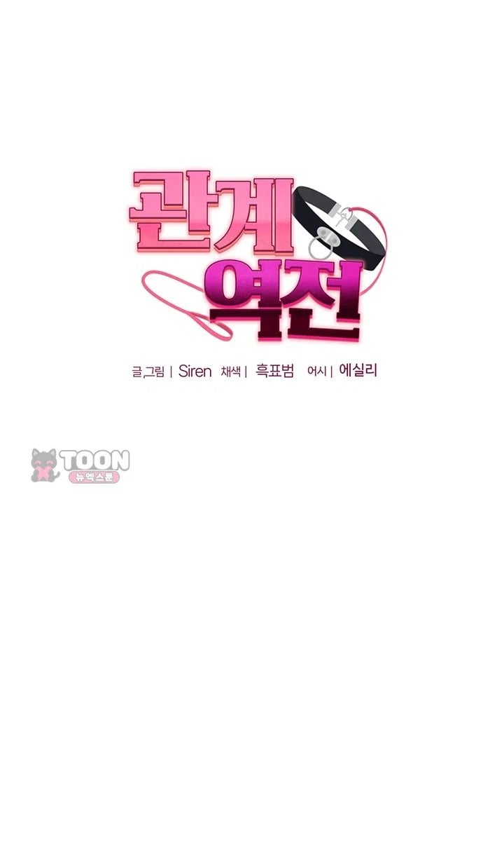 Relationship Reversal Button Raw Chapter 125 - Page 10